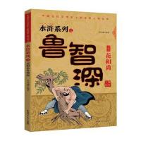 中国古代文学史上的传奇人物丛书：水浒系列之花和尚鲁智深