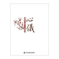 心仪