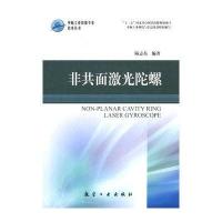 非共面激光陀螺