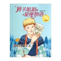 辫子姐姐星座物语：我把自己弄丢了(天蝎座)