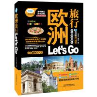 欧洲旅行 Let’s Go 第4版