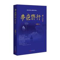 带疤修行