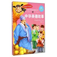 中华美德故事(全彩注音)