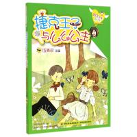 捷克王子与么么公主