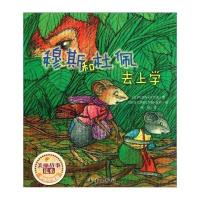 美丽故事绘本：穆斯和杜佩去上学