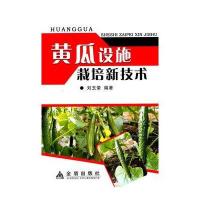 黄瓜设施栽培新技术