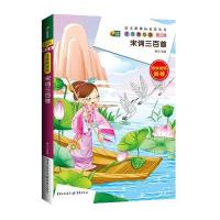 宋词三百首 精华美绘版 语文新课标必读丛书