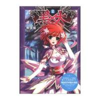 悦漫画丛书 热血奇幻系列：黑犬(2)