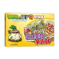 植物大战僵尸2奇妙时空之旅 酷拼插 武林至尊争霸战