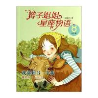 辫子姐姐星座物语：我遇到另一个我(金牛座)