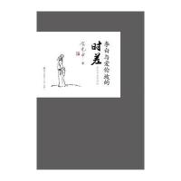 李白与爱伦坡的时差(余光中文化小语系列)