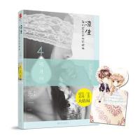 凉生，我们可不可以不忧伤4之明月归