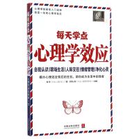 每天学点心理学效应