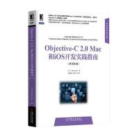 Objective-C 2 0 Mac和iOS开发实践指南