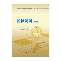 机械制图：机械类