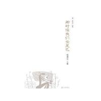 “字码头”读库：那时候我们长尾巴