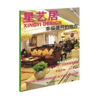 星艺居幸福盛开的地方