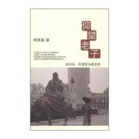 仰望(第4卷)：伦理学与政治学