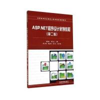 ASP NET程序设计案例教程(第二版)