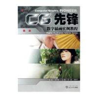 CG先锋：数字插画实例教程(国画)