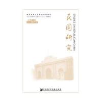 民国研究2014年秋季号总第26辑