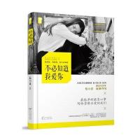 不必知道我爱你