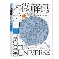 大宇宙 微解码