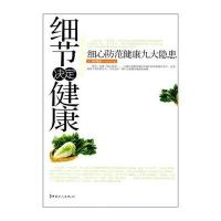 细节决定健康：细心防范健康九大隐患