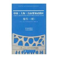 中国(上海)自由贸易试验区指引(续)