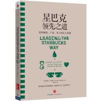 星巴克之道