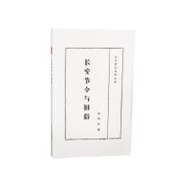 长安节令与旧俗