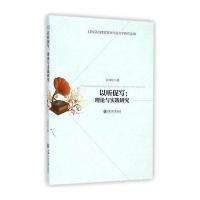 以听促写：理论与实践研究