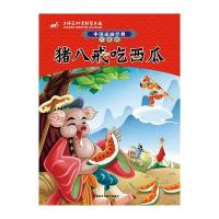 中国动画经典升级版：猪八戒吃西瓜