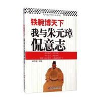 铁腕博天下:我与朱元璋侃意志