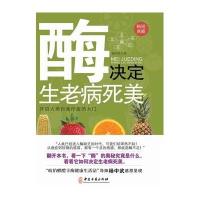 酶决定生老病死美