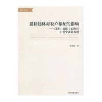 退耕还林对农户福祉的影响以黄土高原土石山区山西宁武县为例