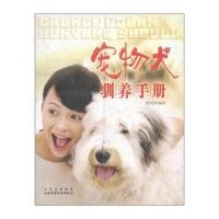 宠物犬驯养手册