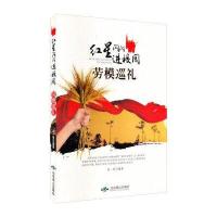 红星闪闪进校园:劳模巡礼