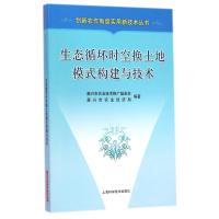 生态循环时空换土地模式构建与技术