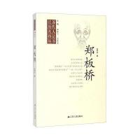 江苏历代名人传记丛书：郑板桥