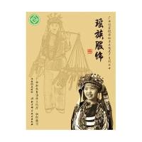 广西非物质文化遗产系列丛书——瑶族服饰