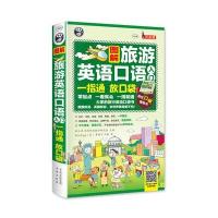 图解旅游英语口语入门：大家的旅行英语口袋书，一指通，放口袋