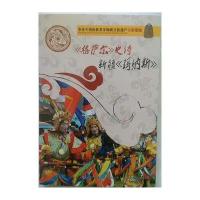 争奇斗艳的世界非物质文化遗产(彩图版)《格萨尔》史诗 新疆《玛纳斯》
