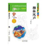 柳林风声