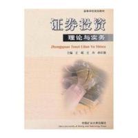证券投资理论与实务