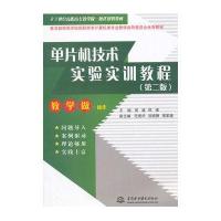 单片机技术实验实训教程