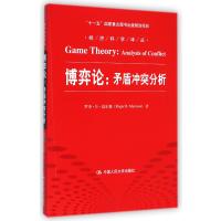 博弈论--矛盾冲突分析