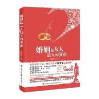 婚姻是女人的事业