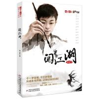 《儿童文学》阳光书吧——闯江湖