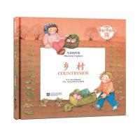 生活的环境——乡村